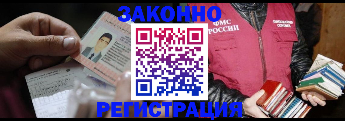 временная регистрация купить в Москве
