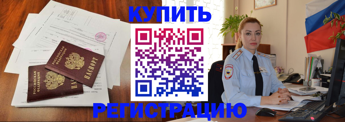 прописка в Москве